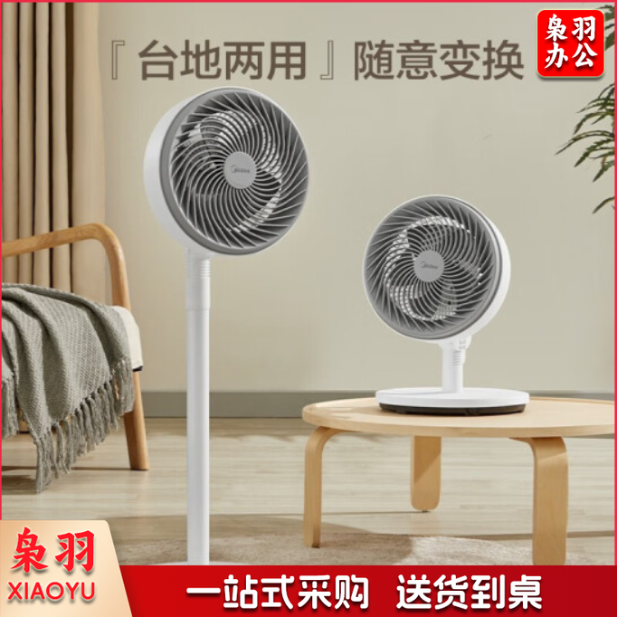 美的 (Midea) 电风扇空气循环扇家用立式节能落地扇风扇安静低噪卧室宿舍台式摇头电扇GAF20CB  TJHX04200820555246