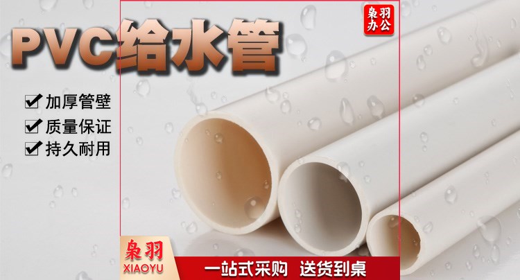 京华上水PVC管 PVC给水管 上水管 25