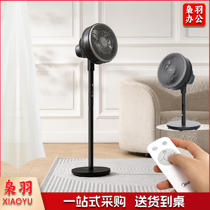 美的（Midea） 空气循环扇台地遥控摇头  大风量节能  FGA24UR  俯仰轻音自然风对流家用 黑色