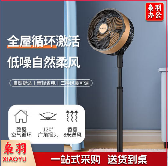 奥克斯(AUX)空气循环扇电风扇家用摇头电扇涡轮换气扇循环对流风扇落地扇 清新空气台立两用 升级款