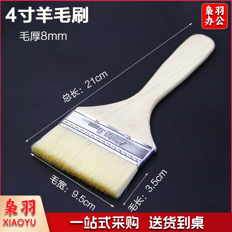 立邦羊毛刷4寸