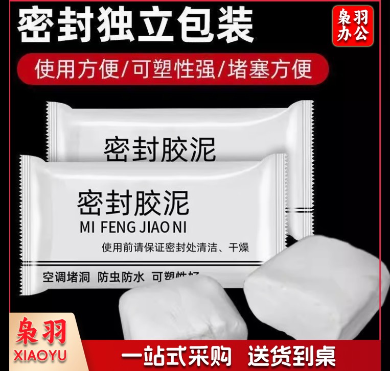 密封胶泥  下水管道空调管道修补料