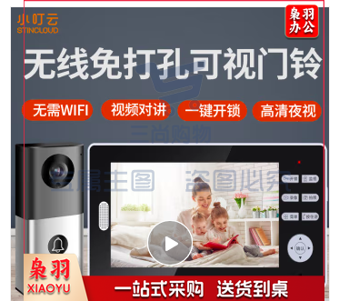 室外可视门铃 无线可视门铃监控无猫眼带显示屏免打孔对讲门铃 一拖一(1室外机+1台7英寸显示屏)