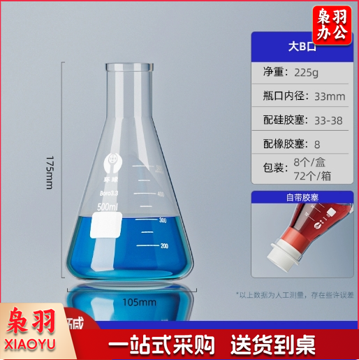 广口直口三角烧瓶刻度锥形瓶玻璃烧杯耐高温化学实验室器材带高硼硅500ml（（不含硅胶塞）