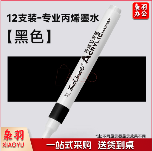 黑色丙烯马克笔美术专用勾线笔12支装