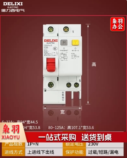 德力西空气开关带漏电保护器10A