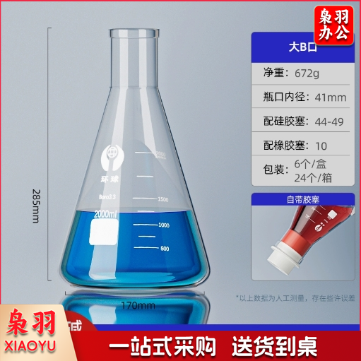 广口直口三角烧瓶刻度锥形瓶玻璃烧杯耐高温化学实验室器材带高硼硅2000ml（不含硅胶塞）