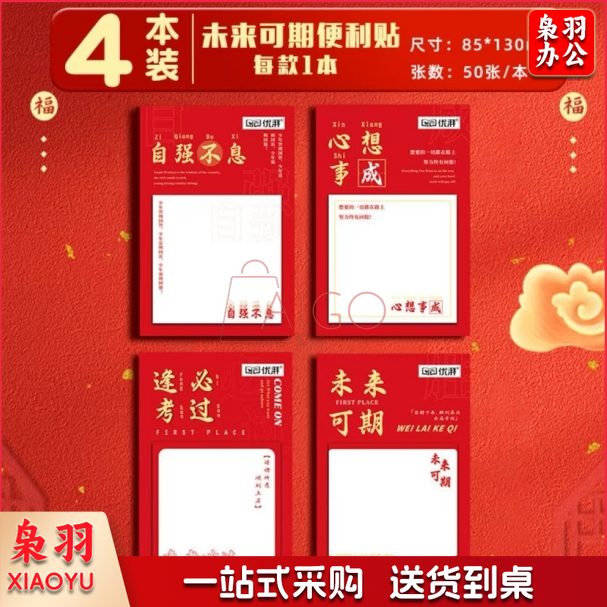 未来可期便利贴学生ins高颜值便签纸可粘贴便签贴高中生可撕n次贴组合装4本