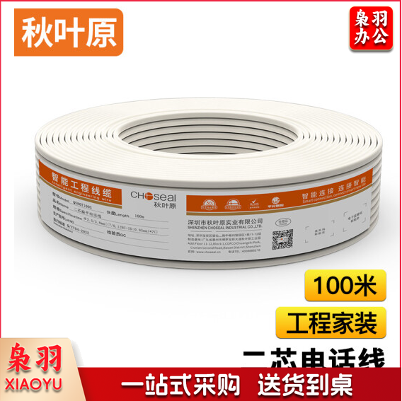 秋叶原（CHOSEAL）QS80T100S  2芯多股电话线 纯铜线芯 扁平线身线100米