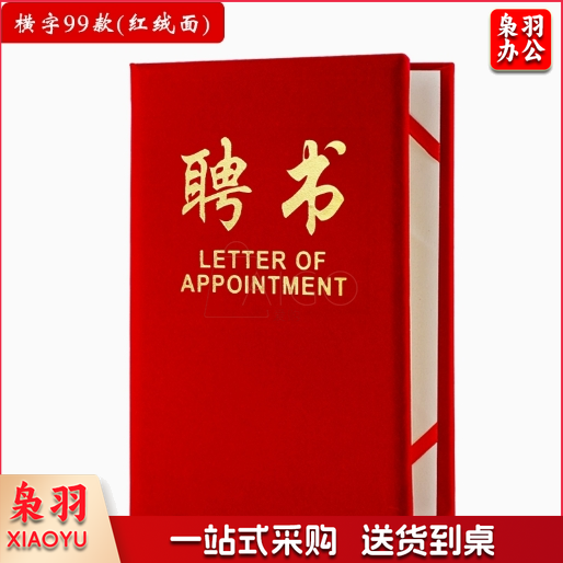 12k绒面聘书 赠内芯