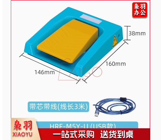 脚踏开关防水脚踏板无线USB控制器220V带线HRF-M5