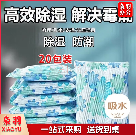 干燥剂衣柜除湿衣物鞋柜宿舍吸潮活性炭20包