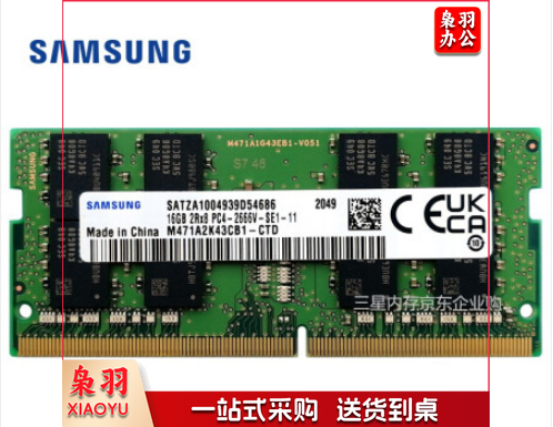 三星 笔记本内存 16G DDR4 2666频率 内存条
