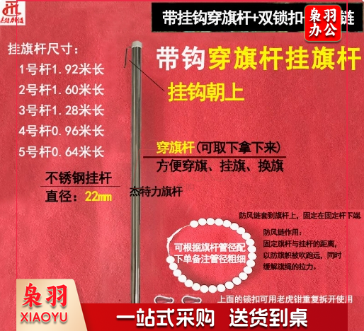 不锈钢旗杆配件升降套杆红旗套挂杆直径22mm2号顶部带钩/底下1字款堵头穿旗杆1.6米+2个锁扣