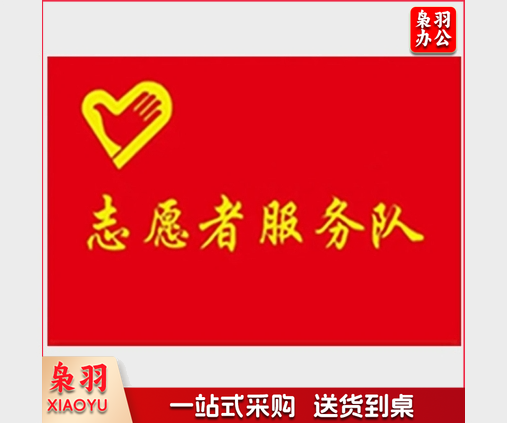 志愿者旗定制旗帜144x96cm