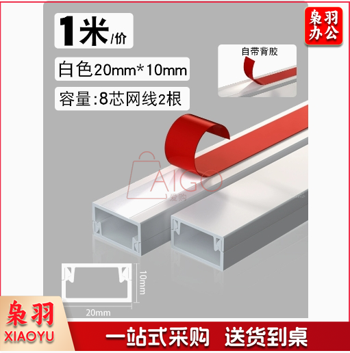 pvc白色卡线槽明装塑料墙面走线布线明线自粘遮挡条固定器压线槽加厚20*10（白色）带胶1米