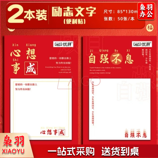 未来可期便利贴学生ins高颜值便签纸可粘贴便签贴高中生可撕n次贴组合装2本装