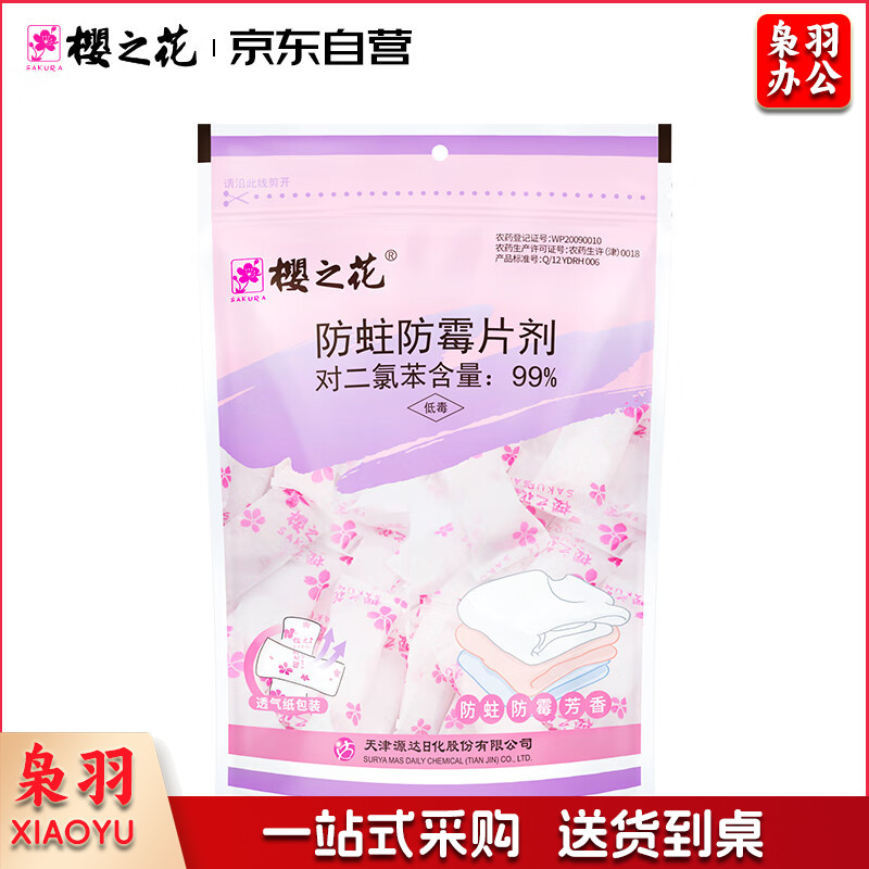 樱之花(sakura) 250g樟脑