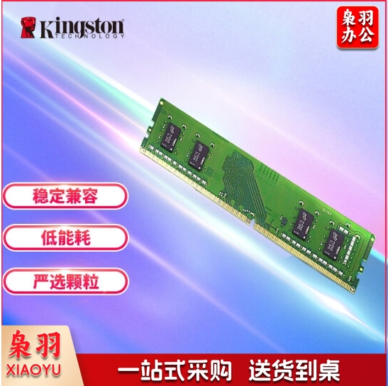 金士顿 (Kingston) 8GB DDR4 3200 台式机内存条