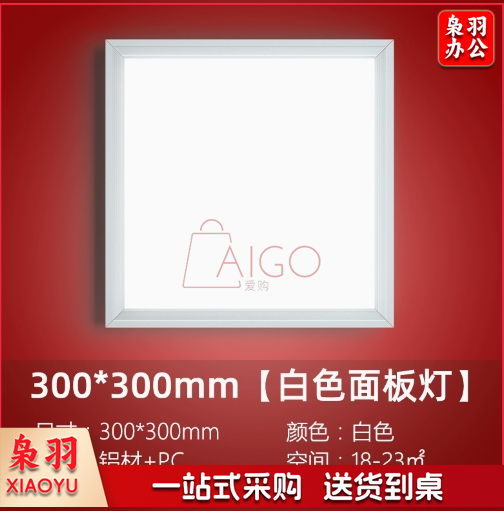 集成吊顶LED灯厨房卫生间吸顶灯平板嵌入式面板灯铝扣板灯300*300