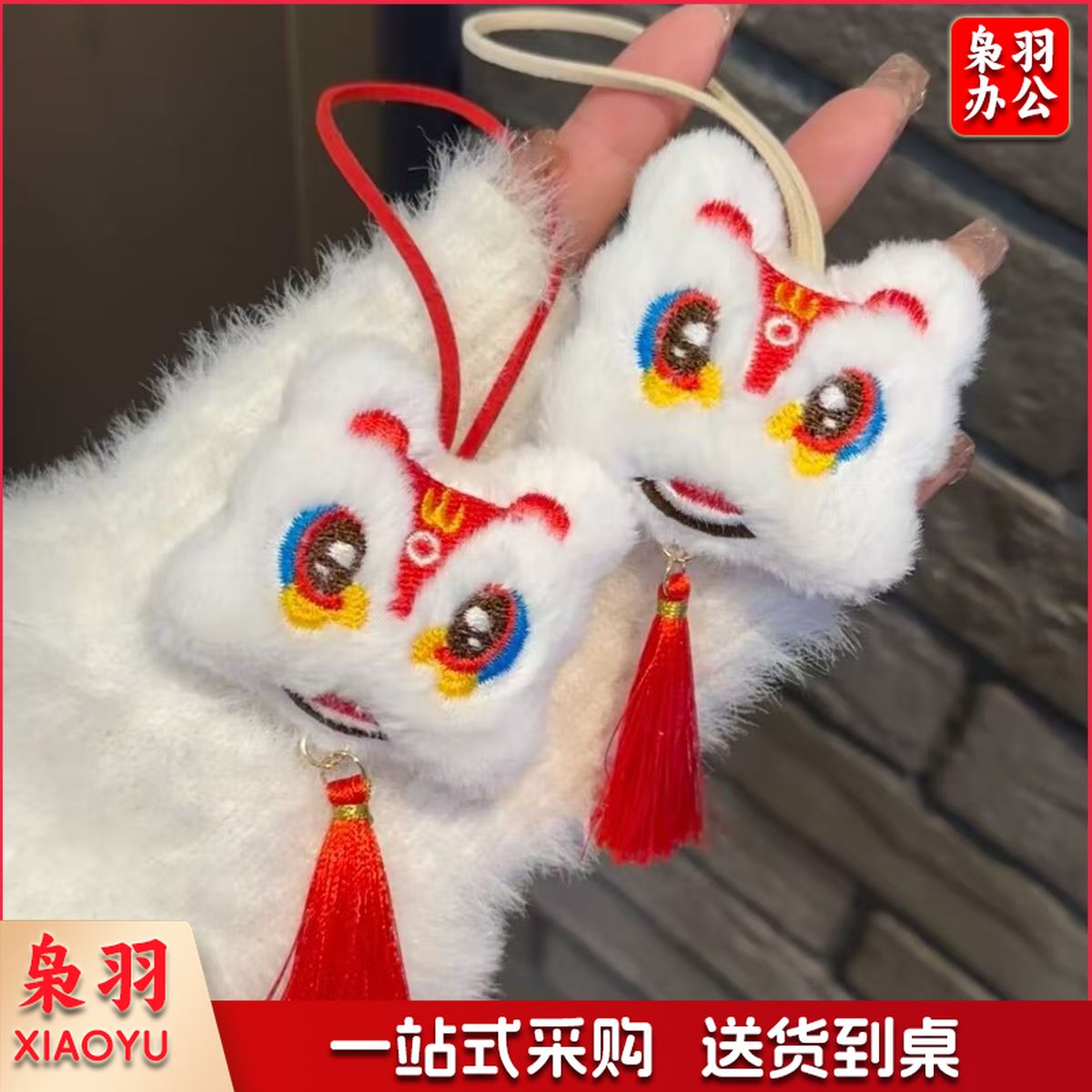 中国风醒狮挂件可爱毛绒新年新年喜庆好运挂饰米绳加红绳2个装