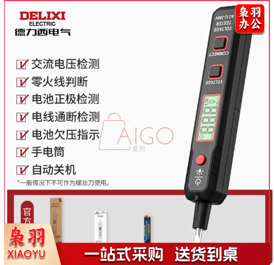 德力西感应测试电笔非接触式家用线路检测智能数显电笔