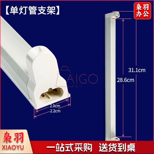 纳迪森粘捕式灭蝇灯配件T5-8W单灯架双灯座灭蚊灯架子