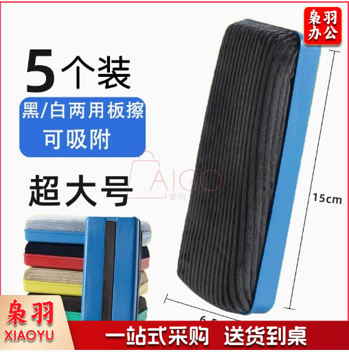 大号可吸附磁性黑板擦两用海绵专用白板擦粉笔易檫神器水洗无尘刷5个装