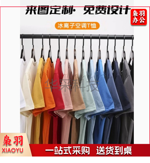 冰离子空调T恤定制印字logo速干圆领短袖团体班服工作服文化衫DIY