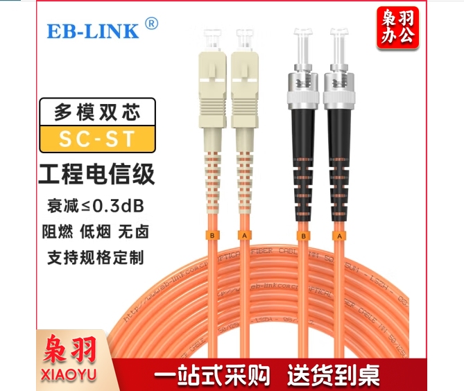 EB-LINK 工程电信级10米SC-ST多模双芯光纤跳线尾纤LSZH低烟无卤阻燃IDC机房数据中心
