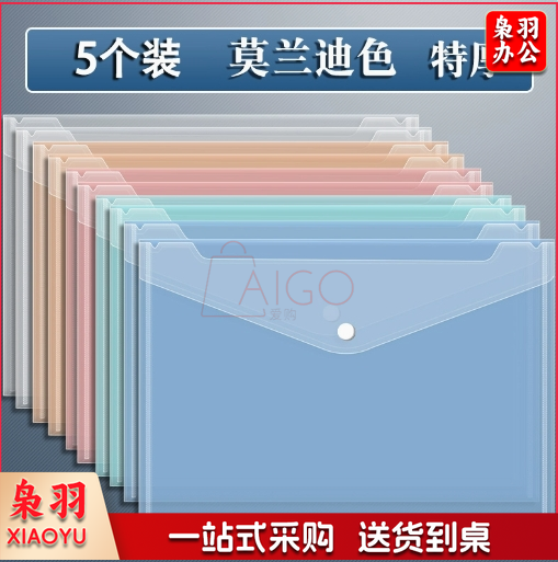 加厚文件袋透明塑料大容量按扣试卷收纳袋5个装