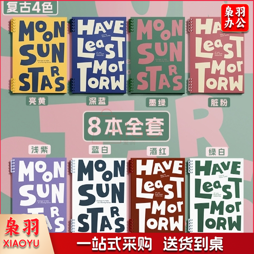 新款高颜值美式笔记本b5活页本本子8本装