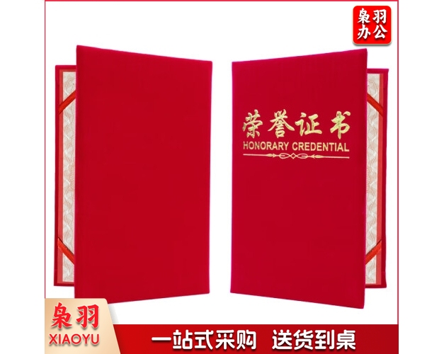 荣誉证书外壳内芯 奖状证书绒面烫金高档封皮获奖保护套年会颁奖奖励12K