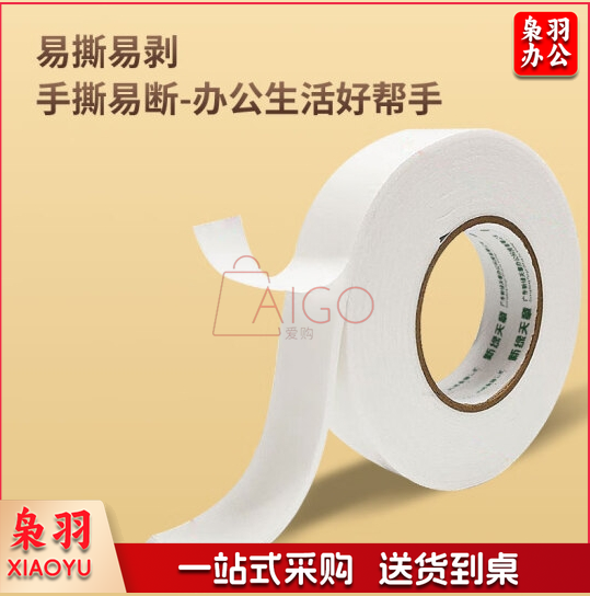 高粘泡棉双面胶带24mm*5y*1卷加厚白色EVA泡沫胶带强力加厚