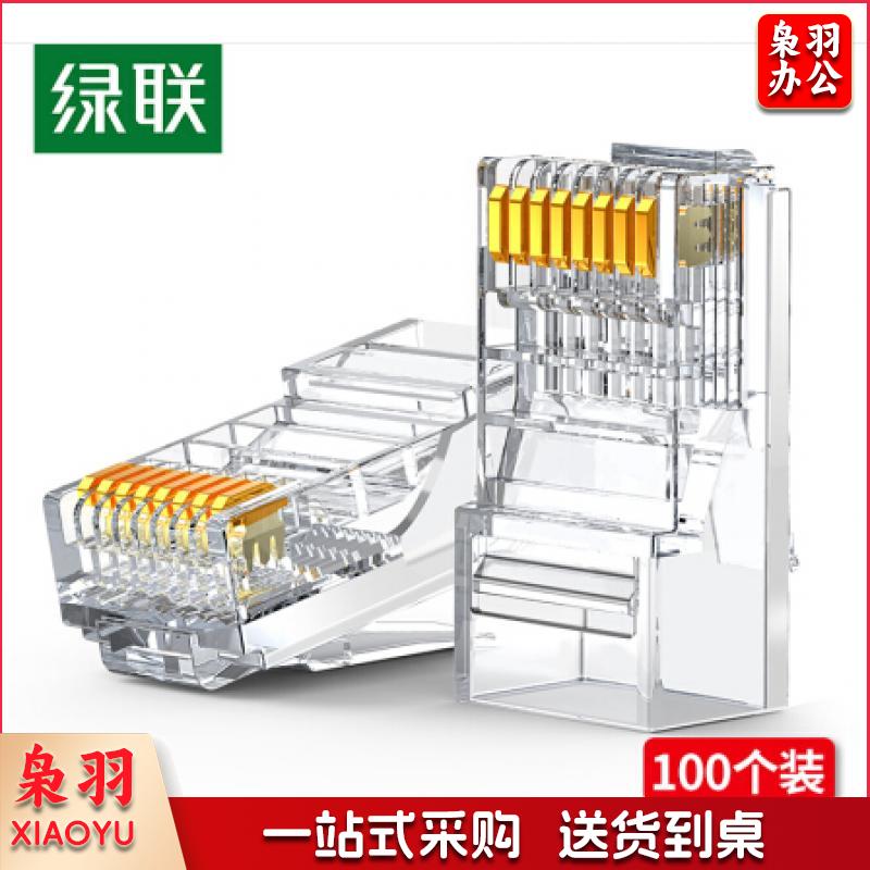 绿联（UGREEN）超五类RJ45网络水晶头 网络水晶头 电脑网线接头 Cat5e水晶头 100个/袋 50246