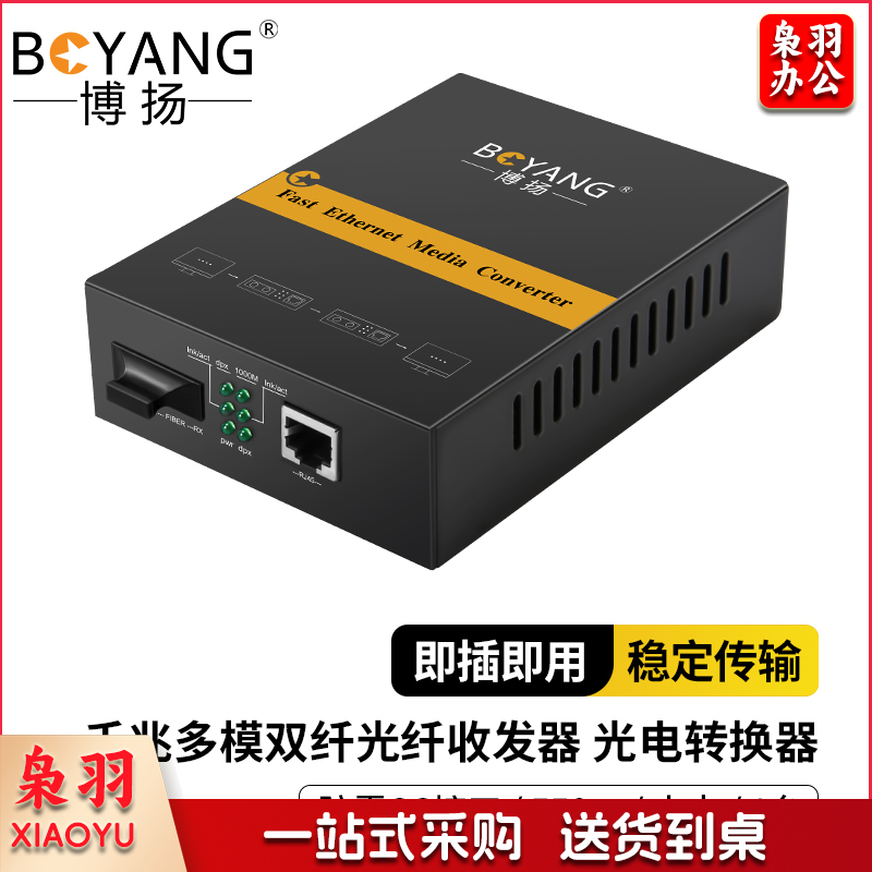 博扬（BOYANG）BY-NG612D 千兆双纤多模光纤收发器 光电转换器 防雷SC接口 550m内置电源 一台