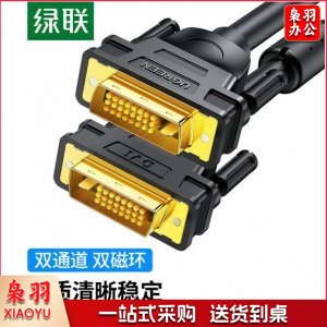 绿联 UGREEN 11604 DVI连接线 DV101 DVI24+1转换线 DVI-D公对公双通道数字高清线 2米