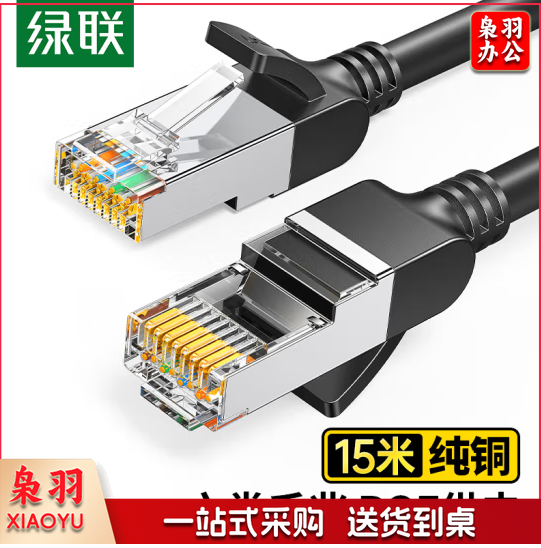 绿联（UGREEN）六类纯铜网线 CAT6类千兆网络高速连接线 宽带8芯双绞线 POE供电成品跳线 黑色 15米 60818