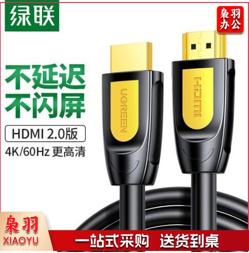 绿联 HD101 HDMI线 长线工程级 4K数字高清线3D视频线 5米 10167 202301093863