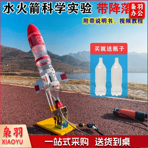 水火箭发射架带降落伞全套制作材料尾翼喷嘴儿童拼装滞空科学实验套装C500ml（打气筒带压力表）