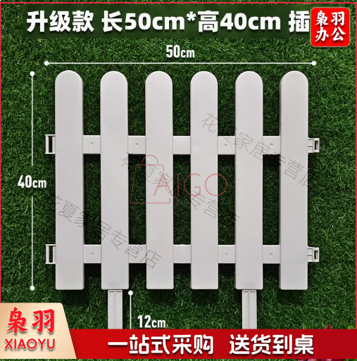 塑料栅栏白色围栏庭院篱笆栅栏室内外校园装饰小围栏花园栅栏50*40