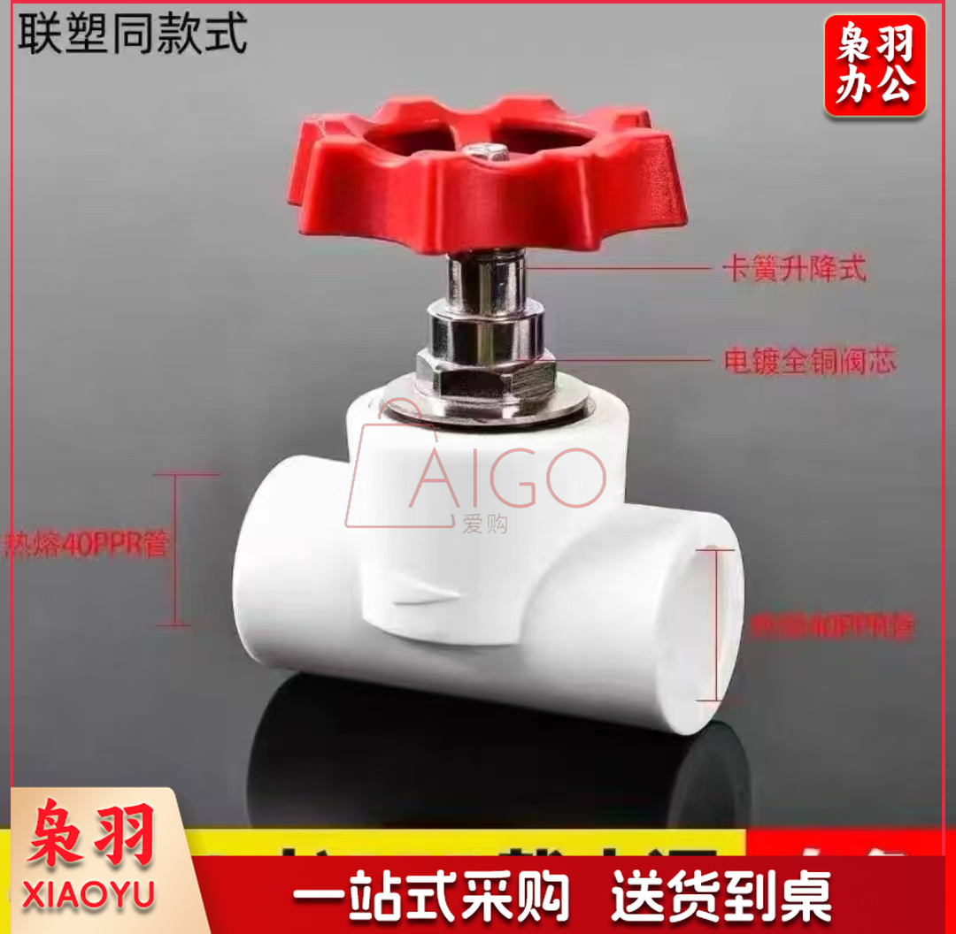 联塑截止阀1.2寸