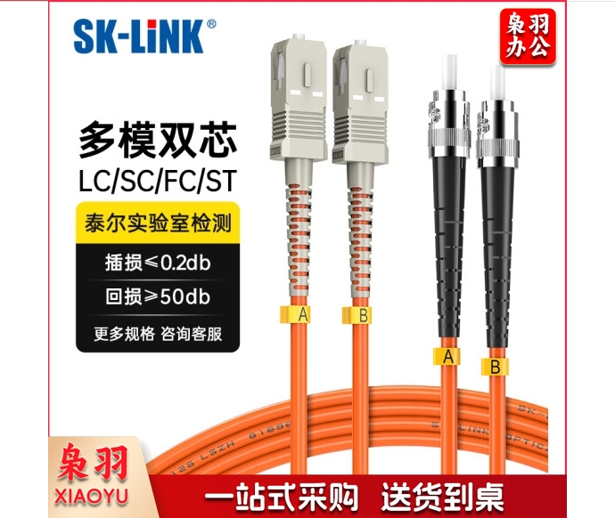 SK-LINK 光纤跳线 ST-SC千兆多模双芯SC-ST光纤线机房UPC尾纤50/125um低烟无卤15米 SK-TX1GMM-2STSC15M