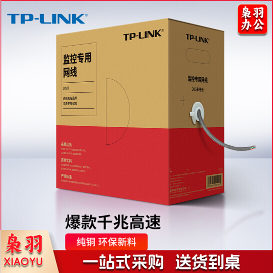 TP-LINK 超五类性能千兆网线 纯铜双绞线 家装网络监控布线305米箱线EC5e-305B
