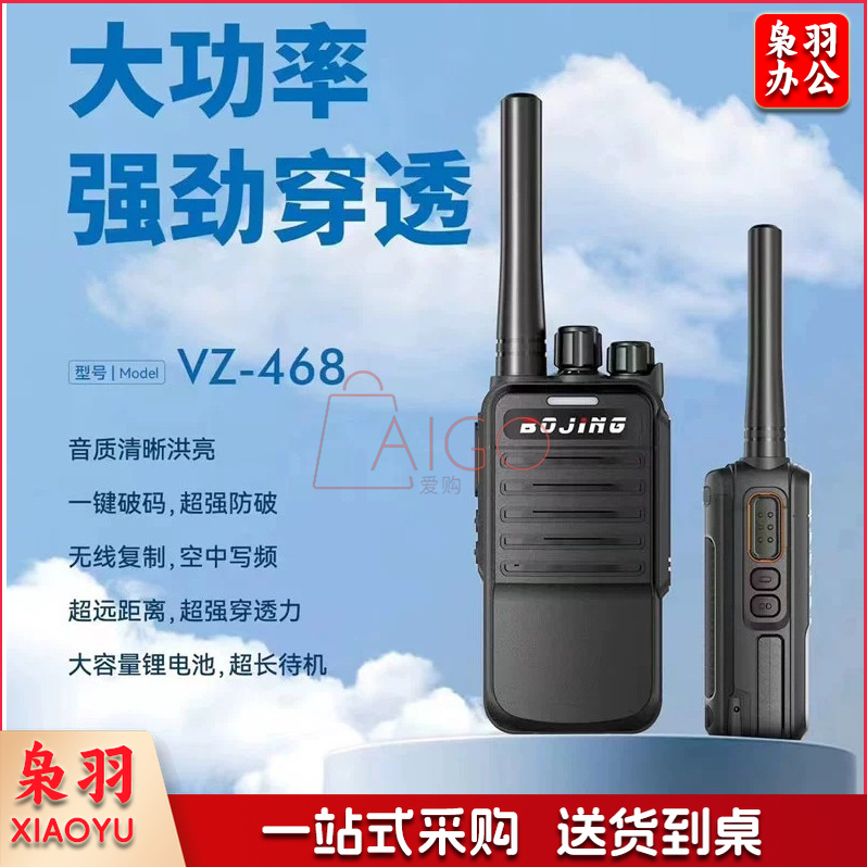 柏菁 酒店宾馆塔吊工地物业对讲机