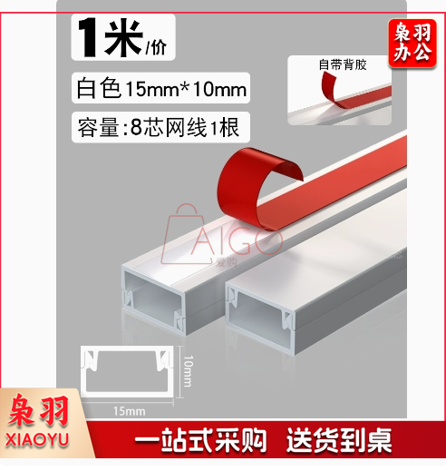 pvc白色卡线槽明装塑料墙面走线布线明线自粘遮挡条固定器压线槽加厚15*10（白色）带胶1米