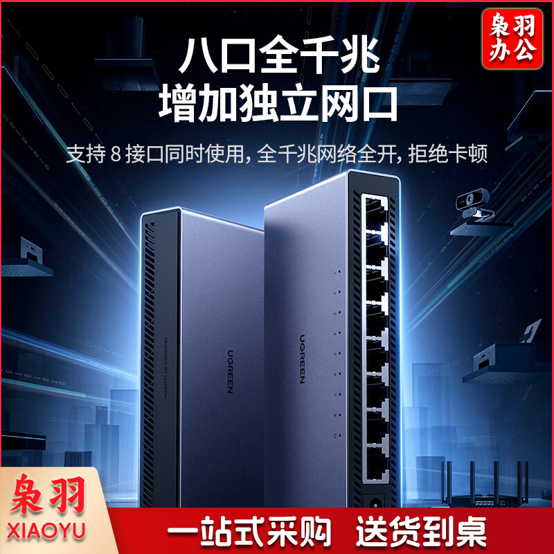 绿联15642 8口千兆交换机 企业级网络交换器【铝壳散热】监控网路分流器 网线分线器一分二/四/八口HUB