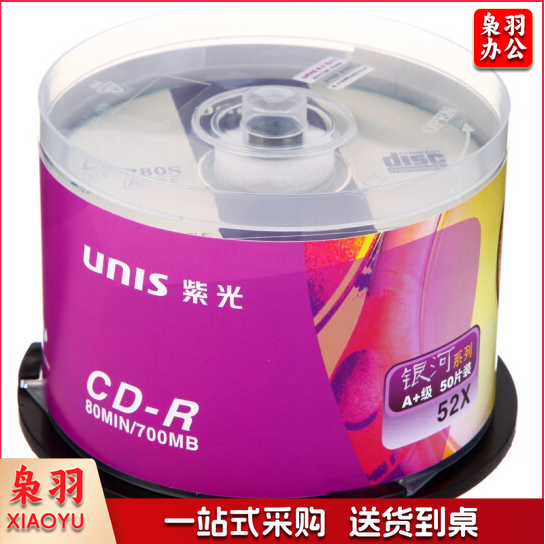 紫光 CD-R空白光盘/刻录盘  52速 700M 桶装50片银河系列
