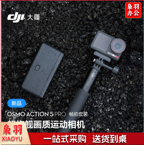 大疆 Osmo Action 5 Pro 畅拍套装超旗舰画质运动相机 户外摩托骑行潜水徒步 vlog 相机（2年质保 低价置换 ）