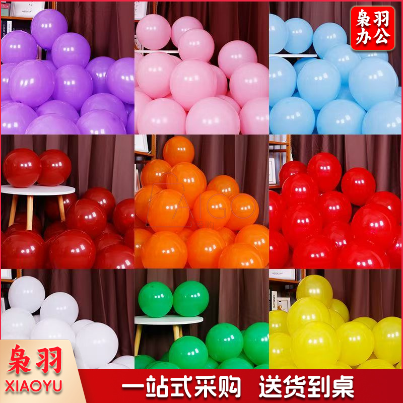 10寸加厚彩色圆形气球景布置用品100个装